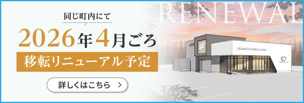 2026年4月ごろ移転リニューアル予定