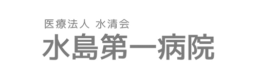医療法人 水清会 水島第一病院
